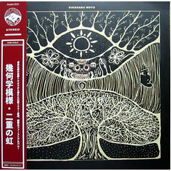 Mikagaku Moyo Kikagaku Moyo vinyl LP