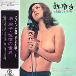 Reiko Ike Ecstatic World Japanese RSD 2020 reissue vinyl LP gatefold TEA-12 OBI