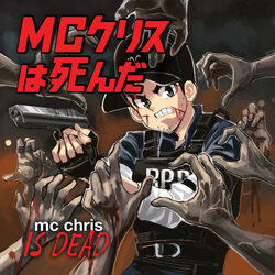 MC Chris MC Chris Is Dead ZOMBIE SPLATTER VINYL 2 LP