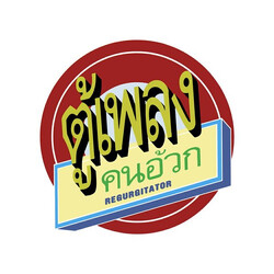 Regurgitator Tu-Plang VINYL LP