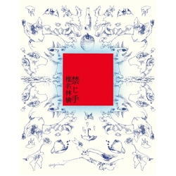 Shiina Ringo Kinjite (Limited Edition) JAPANESE CD