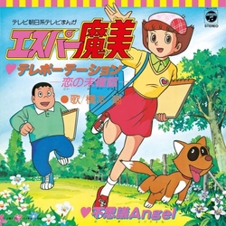 橋本潮 テレポーテーション－恋の未確認－ / 不思議Angel VINYL 7"