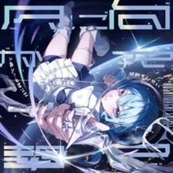 星街すいせい Tsuki NI Mukatte Ute (Sticker) CD