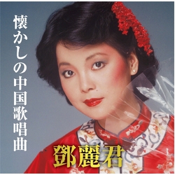 Teresa Teng Nostalgic Chinese Vocal Songs CD