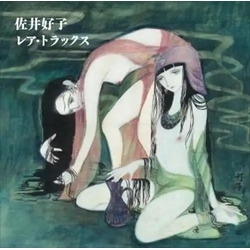 Yoshiko Sai レア・トラックス JAPANESE CD