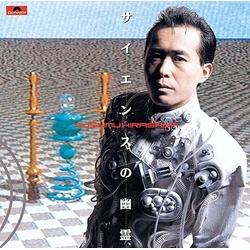 Susumu Hirasawa The Ghost in Science JAPAN SHM-CD JAPANESE SHM CD
