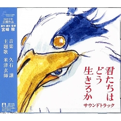 久石 譲 君たちはどう生きるか (サウンドトラック) JAPAN JAPANESE CD