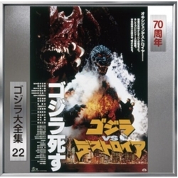 Akira Ifukube vs 70 = Godzilla vs. Destoroyah (Original Motion Picture Soundtrack / 70th Anniversary Remaster) REISSUE REMASTERED JAPANESE SHM CD