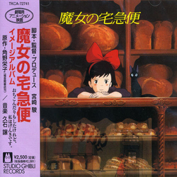 久石譲 魔女の宅急便 ～ イメージアルバム ～ JAPANESE CD