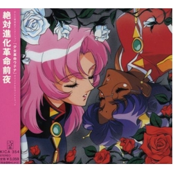 JA La Fillette Révolutionnaire Utena JAPAN JAPANESE CD