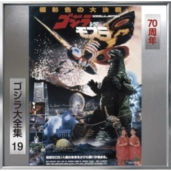 伊福部 昭 VS = Godzilla vs. Mothra (Original Motion Picture Soundtrack) REISSUE REMASTERED SHM-CD JAPANESE SHM CD