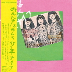少年ナイフ みんなたのしく少年ナイフ JAPAN JAPANESE CD