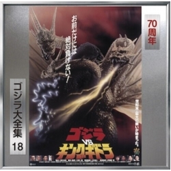 Akira Ifukube Godzilla vs. King Ghidorah (Original Motion Picture Soundtrack) REISSUE REMASTERED JAPANESE SHM CD