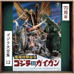 Akira Ifukube Godzilla vs. Gigan (Original Motion Picture Soundtrack / 70th Anniversary Remaster) REISSUE REMASTERED SHM-CD JAPANESE SHM CD
