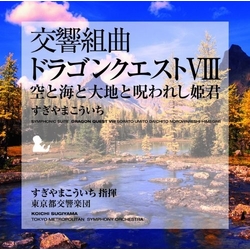 Koichi Sugiyama & & Tokyo Metropolitan Symphony Orchestra VIII = Symphonic Suite Dragon Quest VIII Sorato Umito Daichito Norowareshi JAPANESE 2 CD