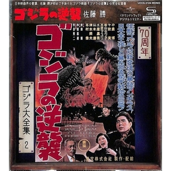 Masaru Sato Godzilla Raids Again (Original Motion Picture Soundtrack) REISSUE REMASTERED SHM-CD JAPANESE SHM CD