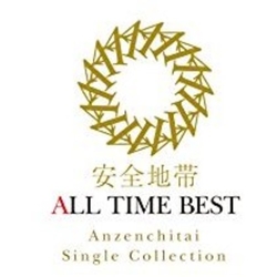 安全地帯 All Time Best SHM CD