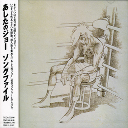 Various あしたのジョー ソングファイル JAPANESE CD