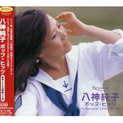八神純子 ポプコン・マイ・リコメンド：ポップ・ヒッツ JAPAN JAPANESE CD