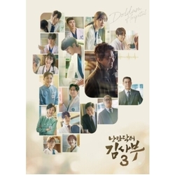 Romantic Doctor Kim Sa-Bu 3 (Sbs Drama) - O.S.T. Romantic Doctor Kim Sa-Bu 3 (SBS Drama Soundtrack) - incl. 92pg Photobook, 5pc Postcard Set + CPR CD