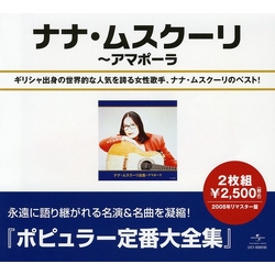 Nana Mouskouri Amapola JAPAN JAPANESE 2 CD
