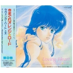 Various Kimagure Orange Road - Loving Heart - 2 (Original Soundtrack) JAPANESE CD