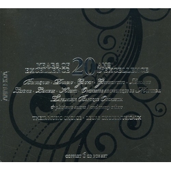 20 Years of Excellence / Various CD