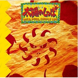 Various 太陽のしっぽ オリジナル・サウンドトラック JAPANESE CD