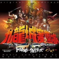 Kenji Kawai Twilight Of The Warriors: Walled In - O.S.T. CD