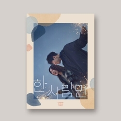One & Only (Jtbc Korean Drama) / O.S.T. The One & Only (JTBC Korean Drama) (incl. Photobook + Postcard) PHOTOCARD CD