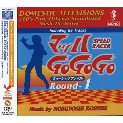 Nobuyoshi Koshibe Domestic Televisions 100% Pure Original Soundtrack Music File Series Gogogo Round-1 JAPAN JAPANESE CD