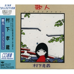 Kozo Murashita Kajin 1 CD