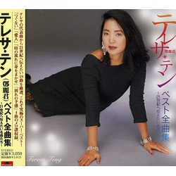 Teresa Teng 21 JAPAN CD