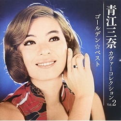 Mina Aoe Golden Best Cover Collection Vol 2 SHM CD