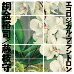 Yuji Dogane Ecological Plantron CD