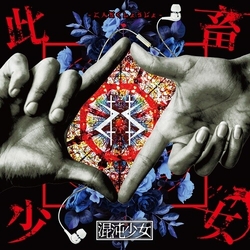 Chaos Shoujyo Konchiku Shoujo CD