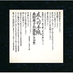 Doji Morita Tomo Heno Tegami Doji Morita Jisenshu SHM CD