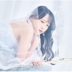 Ayane Ayane Ohno Yawarakana Nemuri CD