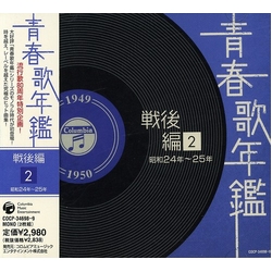 Various Seishun Uta Nenkan-Senzen Hen 2 CD