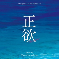 Taro Iwashiro 正欲 ITALY JAPANESE CD
