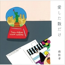 Yoshitaka Minami Aishita Kazu Dake CD