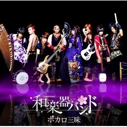 和楽器バンド ボカロ三昧 JAPAN JAPANESE 2 CD