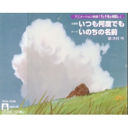 Youmi Kimura Spirited Away - Itsumo Nandodemo Theme Song (Original Soundtrack) JAPANESE CD