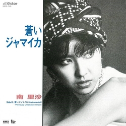 南里沙 蒼いジャマイカ 7-INCH SINGLE