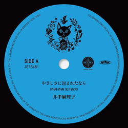 Mariko Ide Yasashisa Ni Tsutsumareta Nara / Kaze No Tani No Nausicaa (English) 7-INCH SINGLE