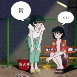 江沼郁弥 景-kei- 7-INCH SINGLE