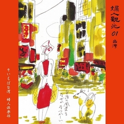Fujin Club Soieba Taiwan / Kimi Ni Yawaragi VINYL 7"