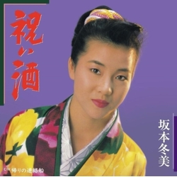 Fuyumi Sakamoto Iwai Zake / Kaeri No Renrakusen VINYL 7"