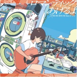 De De Mouse Romantic Ageruyo Feat. Hirame / Hohoemi No Bakudan Feat. Hikari 7-INCH SINGLE