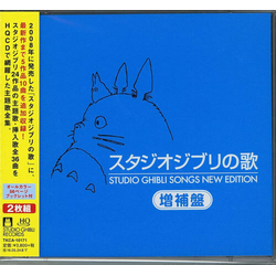 Studio Ghibli Studio Ghibli Songs New Edition / O.S.T. (JPN) CD
